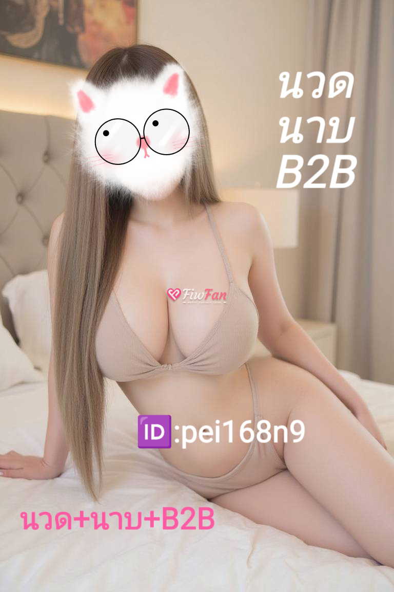 น้องเป้ย(นวดพร้อมจบ)แปดริ้ววันสุดท้ายค่ะ