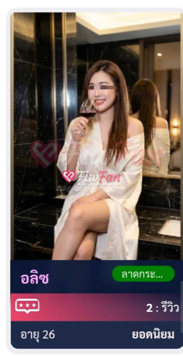 อลิซ